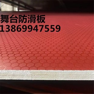 18mm耐磨防水六边 2440 防滑舞台板 球形舞台板防滑防水耐磨1220