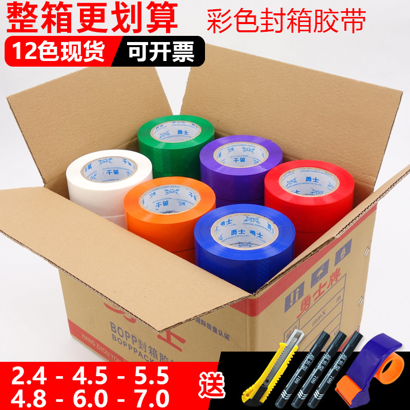 整箱彩色胶带粉色紫色黄色蓝色绿F色白色橙色黑色红色封箱胶带
