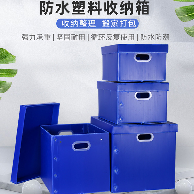 防水塑胶收纳箱子可折叠整理带盖打包箱周转箱瓦楞板塑料储物盒子