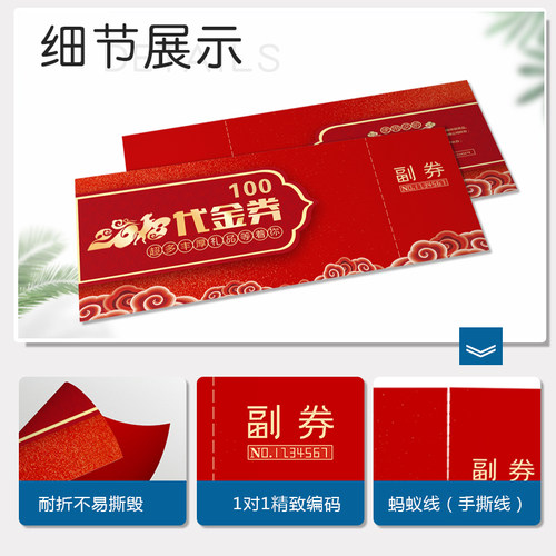 代金订制作优惠现金抽奖券入场抵用卷免费体验卡片设计印刷定制