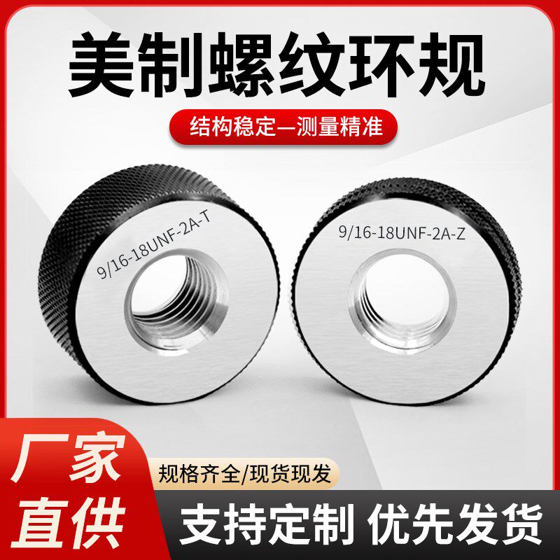 美制螺纹环规通止规 内孔螺纹规检具9/16-18UNF3/4 15/16-3Z2UN-2