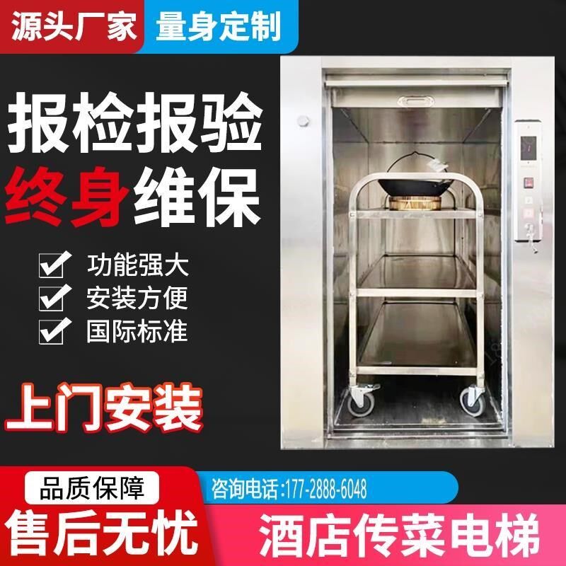 酒店饭店升降机传菜机学校食堂餐梯厨房电梯上菜食梯餐厅小型电梯