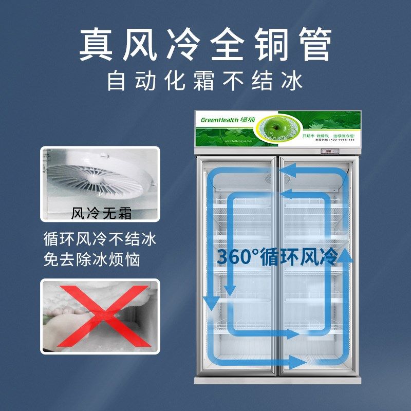 绿帝冷藏展示柜超市饮料柜商用立式三门大容量智能温控风冷保鲜柜