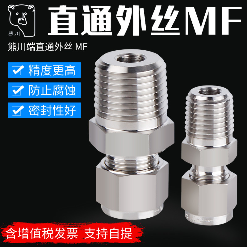 熊川NPT端直通 外丝终端接头 卡套接头1D/8 1/4NPT 316不锈钢接头