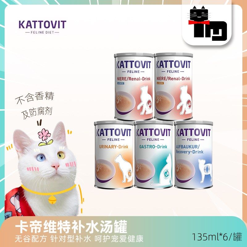土猫宠物 卡帝维j特kattovi康养肾汤罐泌尿肾脏猫罐头KD肉汁补水