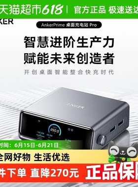 Anker Prime安克250W智能屏显桌面充电站多口氮化镓充电器PD快充