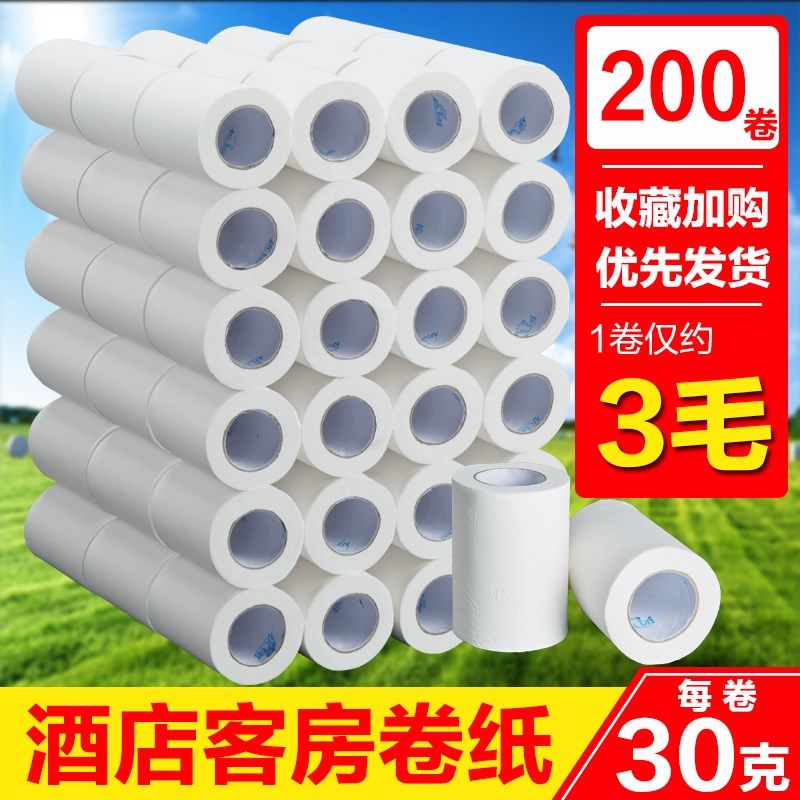 宾馆客房小卷纸酒店卫生间卷筒纸30克200卷宾馆整箱X厕所卫生纸巾
