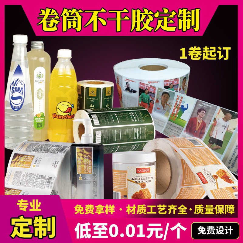 卷标卷筒不乾胶标签贴纸定制印刷卷装pet防水商标贴瓶Z贴订制定做