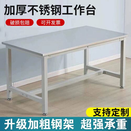 不锈钢工作台桌子实验台无尘车间操作台检测维修耐磨抗压打包台桌