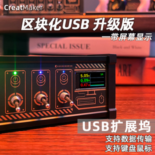 区块化USB扩展坞升级版带屏幕监测桌搭电子男友礼物HUB插排集线器
