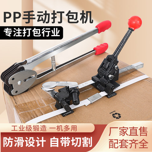 pp纸塑打包机套装带打包带专用捆扎机收紧器包装机手动打包器手工