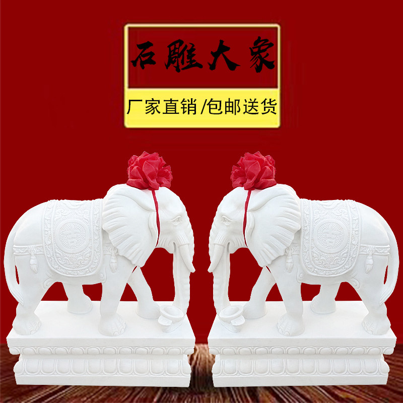 石雕大象门口一对汉白玉大象招财青石晚霞红看门酒店门口摆件