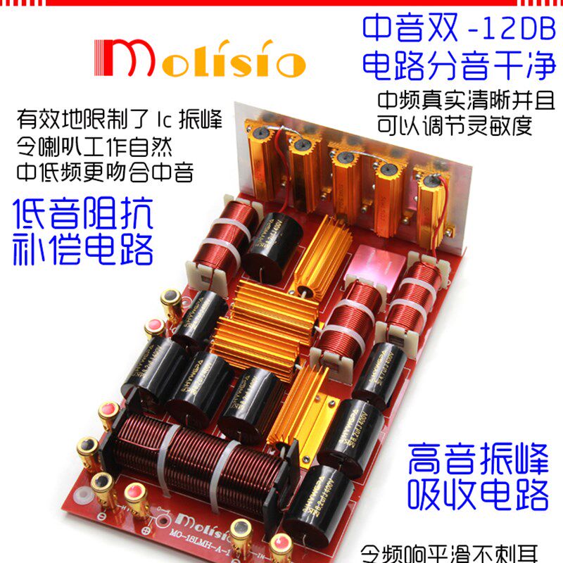 MOL大功率分频器专业低中高三路分音器舞台音箱喇叭高中低三分频
