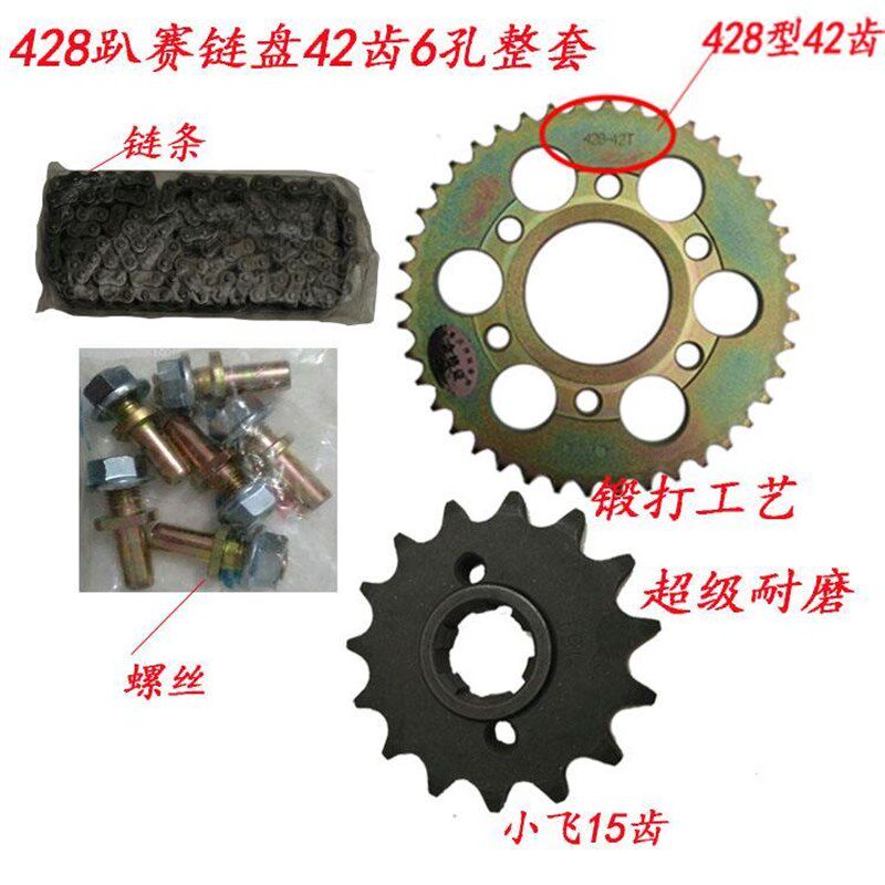 赛龙150链轮链条金鹰大飞地平线/富江龙摩托跑车链盘趴赛套链牙盘