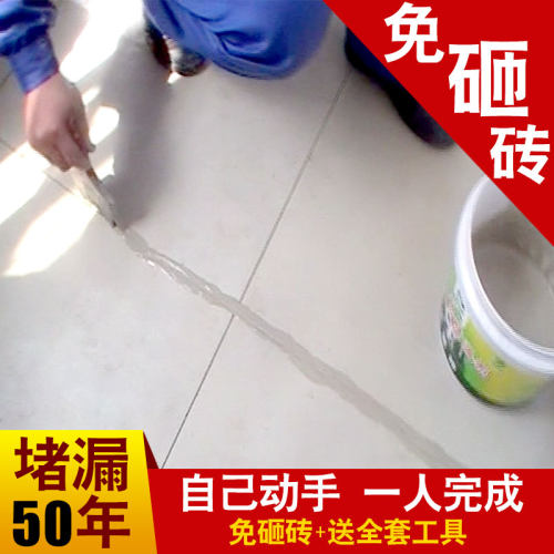 卫生间防水材料免砸砖阳台漏水补漏胶堵漏王厕所地板瓷砖渗水维修