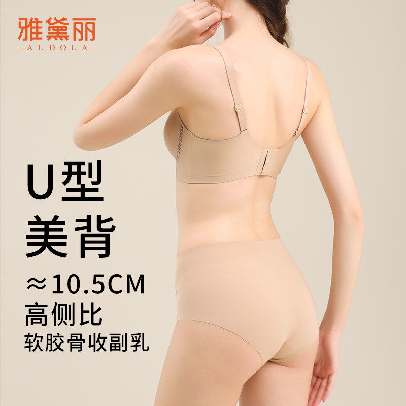雅黛丽内衣女套装小胸聚拢无痕粉底液隐形肤色美背夏季薄款文胸罩