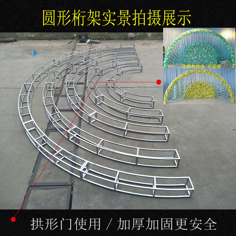 新款圆形桁架拱形门半圆弧形架子异圆形婚庆桁架钢铁舞台桁架包邮