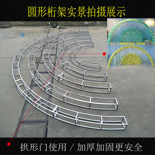 新款圆形桁架拱形门半圆弧形架子异圆形婚庆桁架钢铁舞台桁架包邮