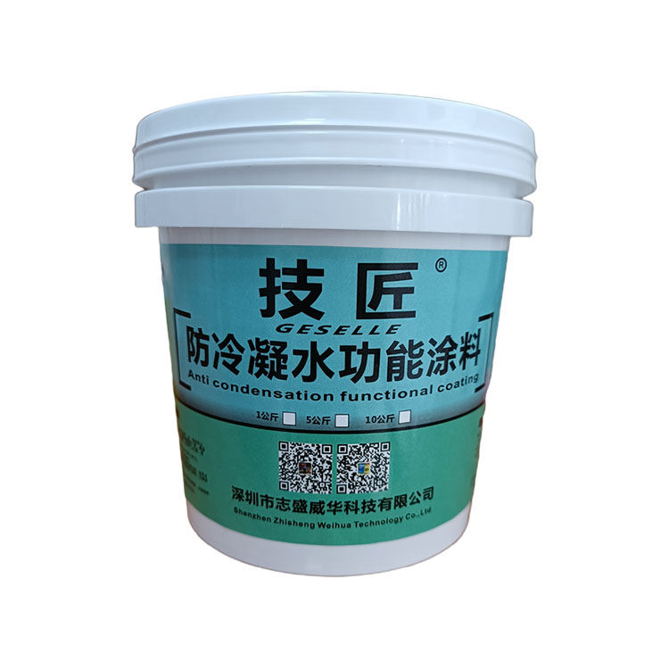防结露隔热防冷凝水珠涂料漆防潮防霉应用屋顶地下室柜体厕所101