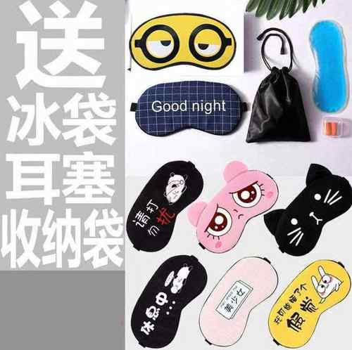 眼睡觉罩男儿搞笑童小学生护眼C睡眠眼罩和照眼防光眼罩耳塞
