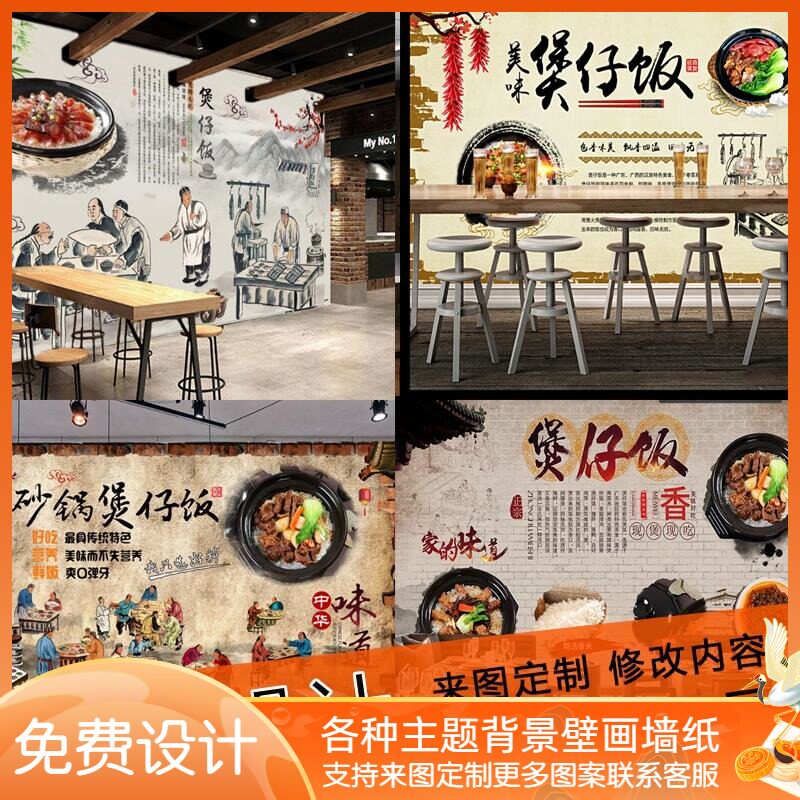 煲仔饭墙纸煲饭广式腊味饭壁画饭店餐馆快L餐店装饰画工装背景墙