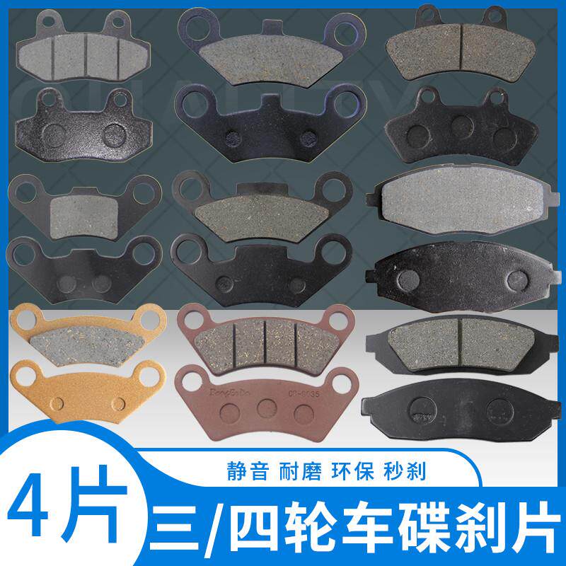 电动四轮轿车碟刹片小龟三轮车刹车皮沙滩车油刹块越野观光车刹