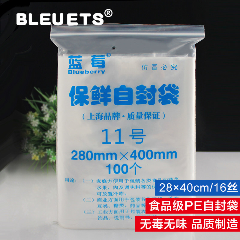 100只28*40cm 11号自封袋16丝 干货包装衣物防潮塑V料袋杂粮袋防