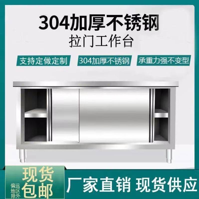 304不锈钢工作台厨房橱柜操作台切菜做饭推拉门储物柜