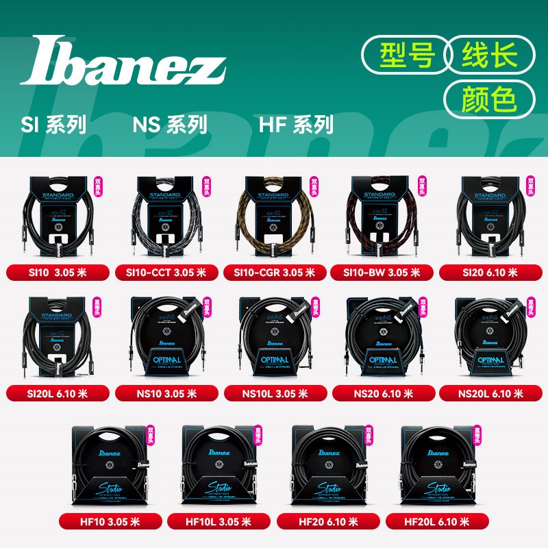 Ibanez依班娜电吉他连接线HF/NS/SI民谣贝斯音频线音箱降噪线
