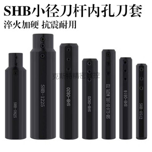 内孔车刀杆 SHB12 数控车床配件 圆刀套 加工中心刀杆刀套