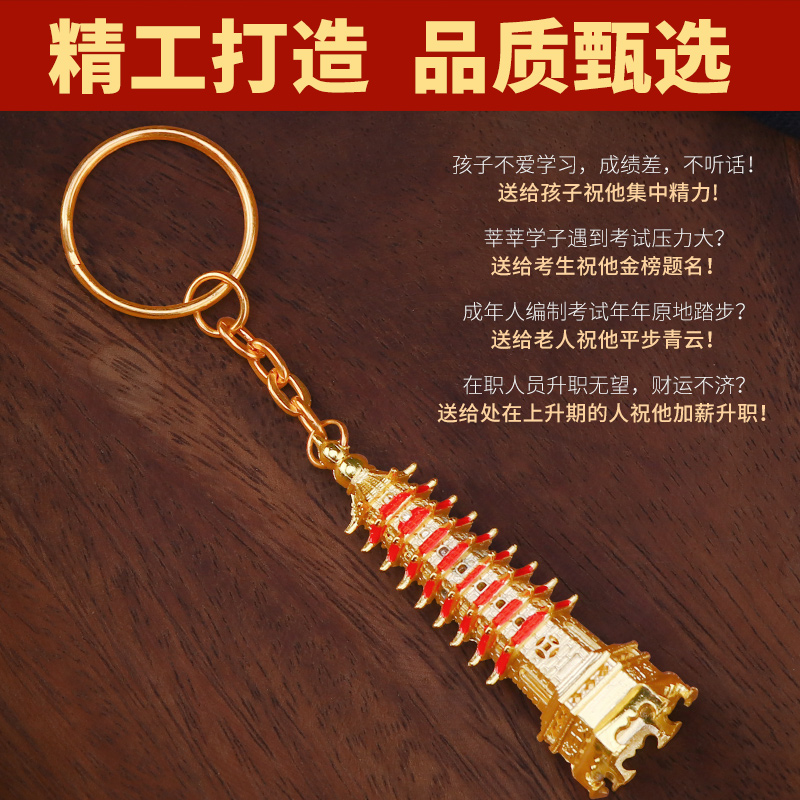 文昌塔挂件钥匙扣挂饰九层十三层文昌笔挂书包创意汽车随身小吊坠