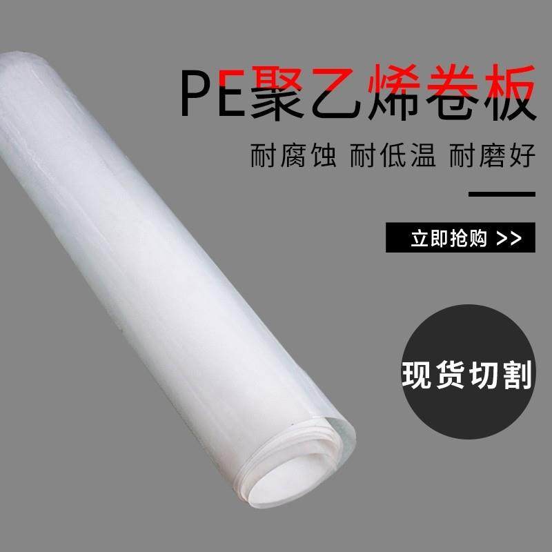 PE卷板HDPE高密度聚乙烯板塑料卷板耐磨板材0.3 0.5 0.8 1.5 2mm,五金/工具,塑料板,淘宝优惠券,粉丝福利购,淘宝优惠卷