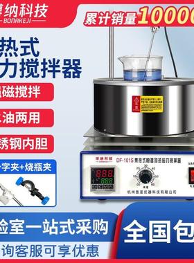 集热式磁力搅拌器DF-101S实验室数显恒温油浴锅水浴锅电动搅拌机