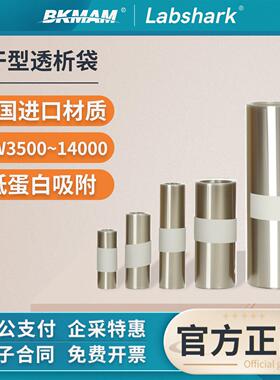 Labshark透析袋干型透析膜MD25 44分子量MW3500再生纤维素实验室