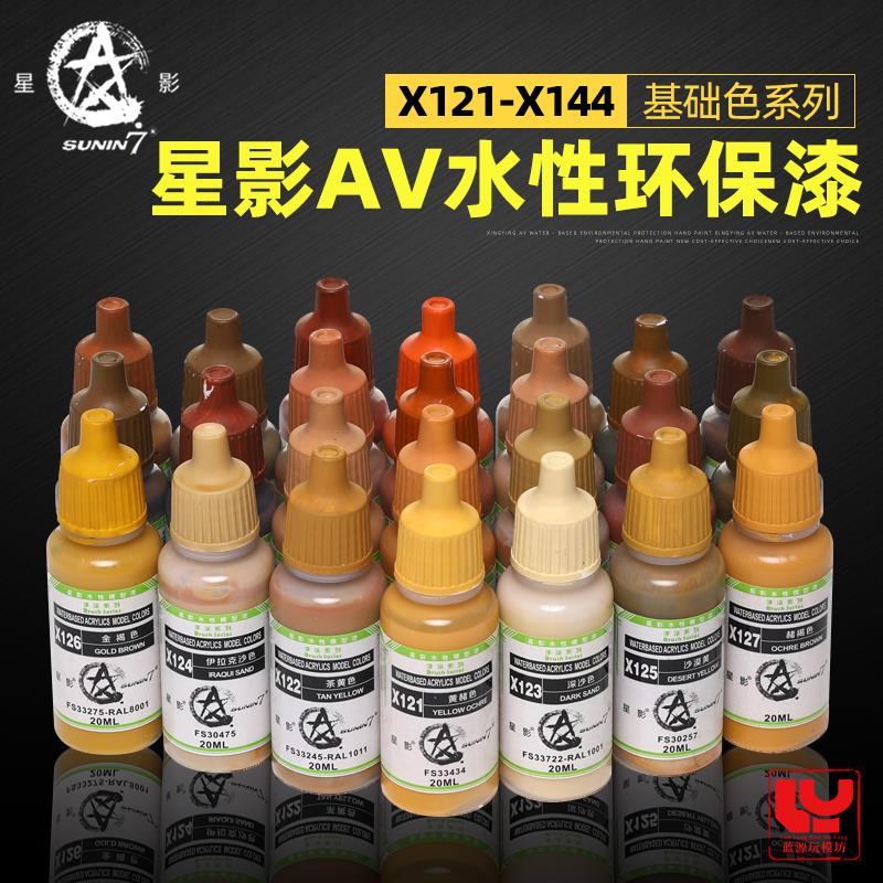 星影AV环保水性漆X113-68