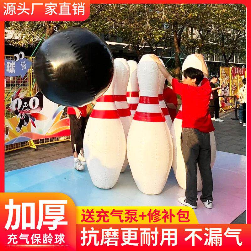 充气保龄球雪地趣味运动会道具碰碰球人体碰撞球户外团建游戏器材
