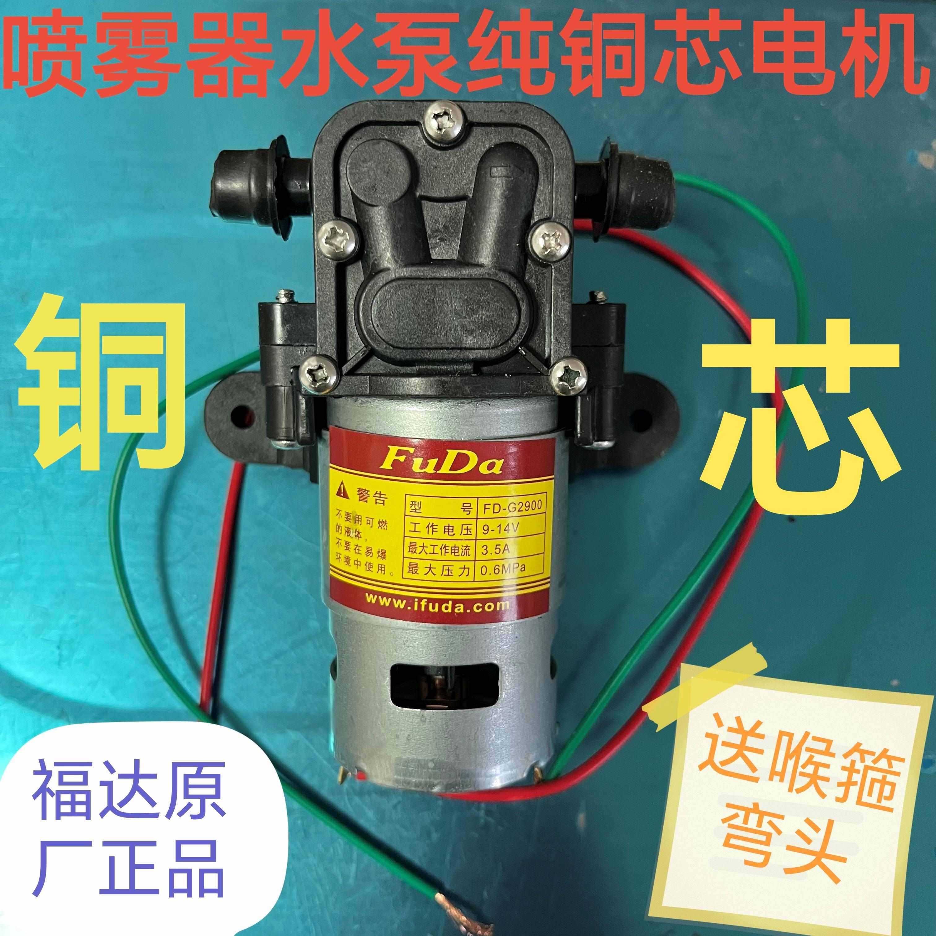 12V电动喷雾器水泵隔膜泵大功率自吸泵福达喷雾器专用回流水泵