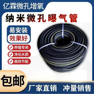 微孔纳米管增氧管曝气管高品质60目80目气泡细腻自沉通气软管包邮