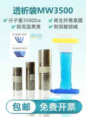 透析袋截留分子量MW3500实验室一次性半透膜MD10 25 34 44 55 77m