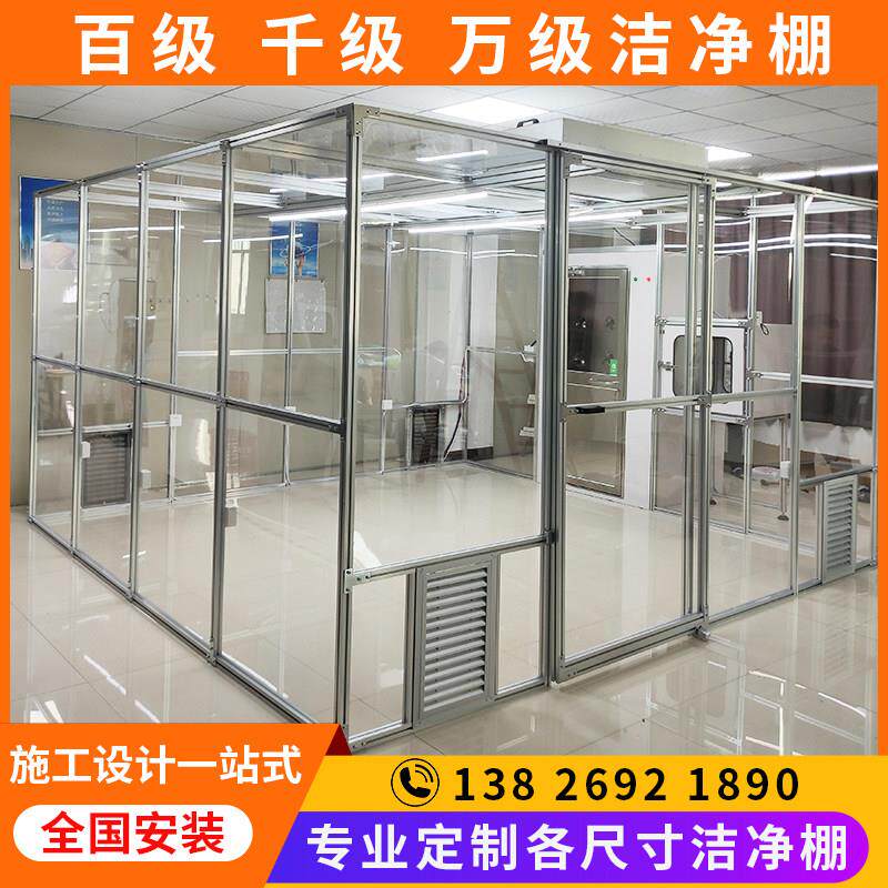 定制无尘室洁净棚车间百
