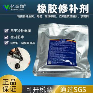 2131B冷硫化橡胶修补剂丁晴橡胶粘接剂冷补电缆硫化接头灌封胶水