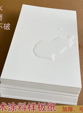 300克400g合成纸pp撕不破纸8k4开艺术漆打样纸涂料样本纸防水标签