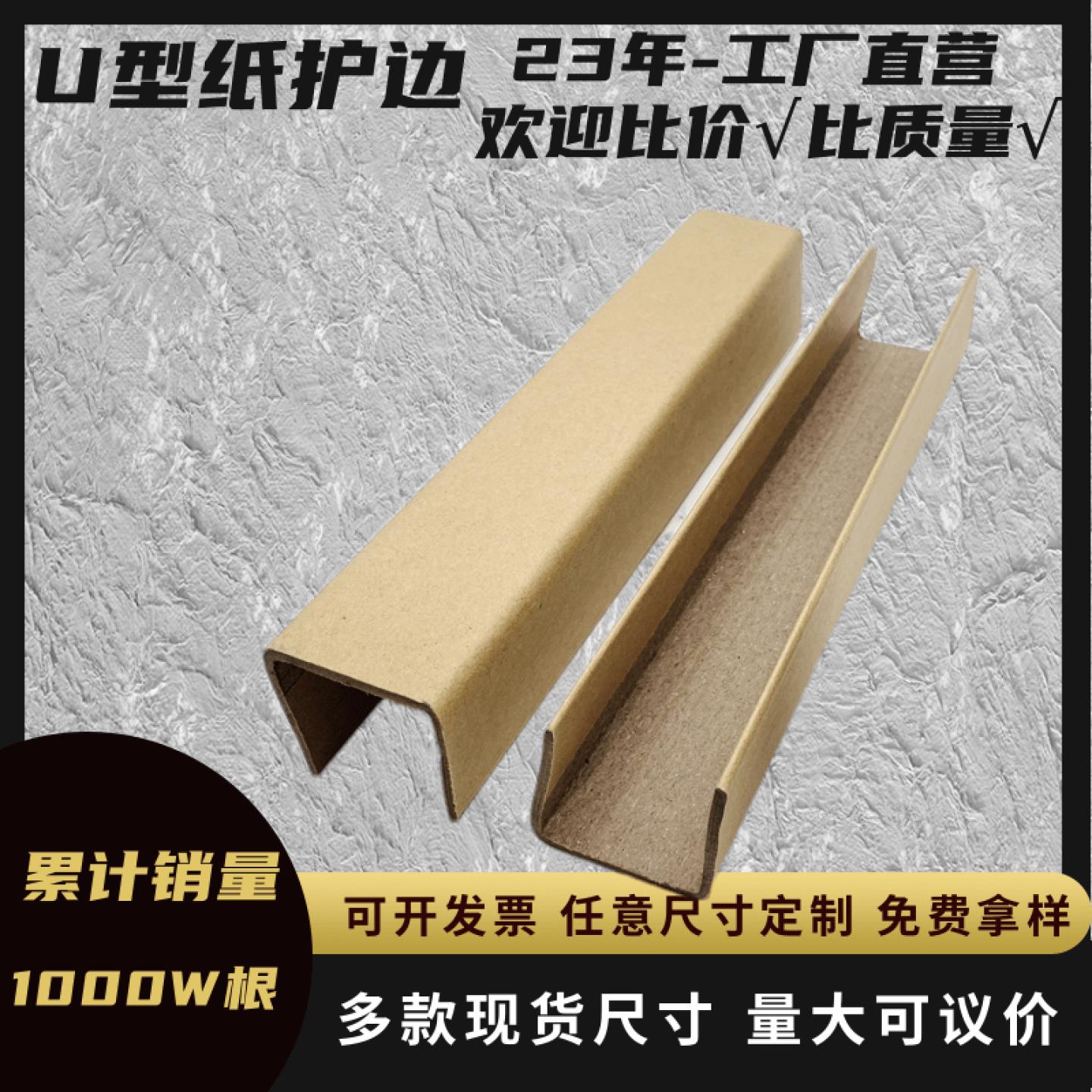 U型纸护角条玻璃保凹槽门