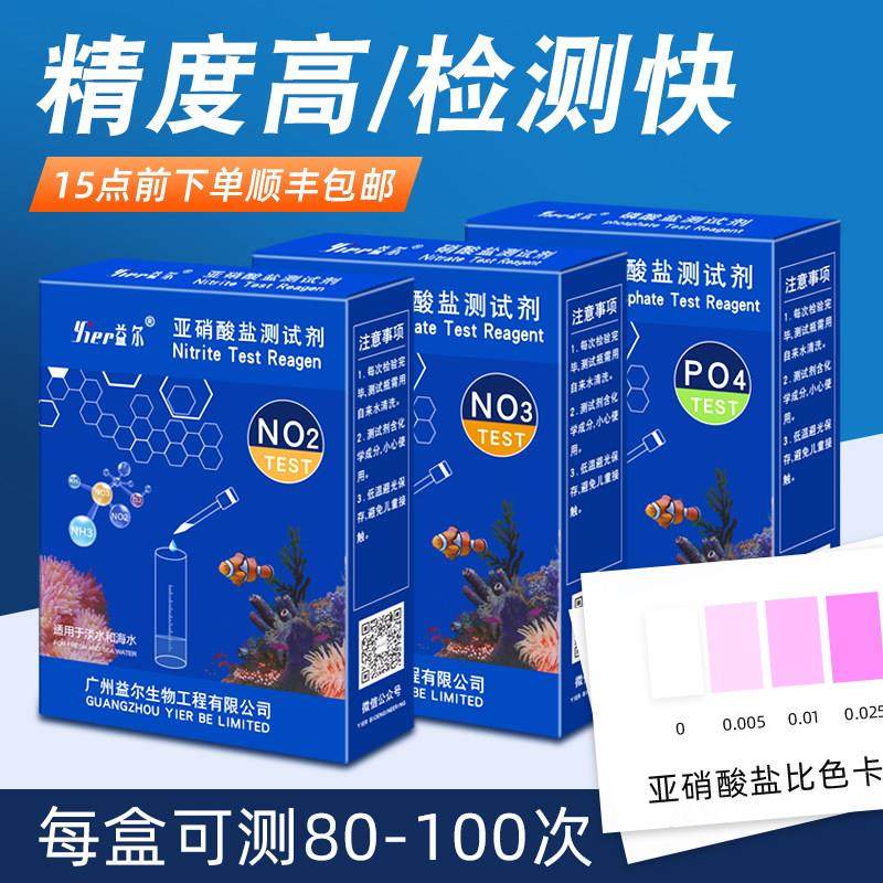 益尔鱼缸水质测试剂NO2氨