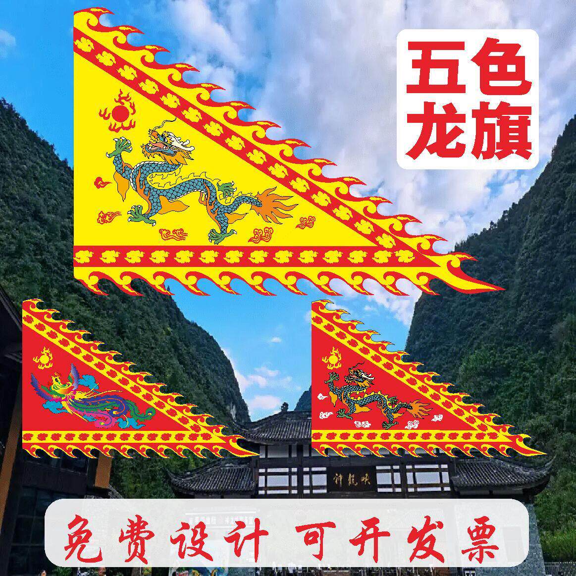 仿古旗定做三角龙凤旗表演旗寺庙旗子定制景区旗五色令旗姓氏旗子