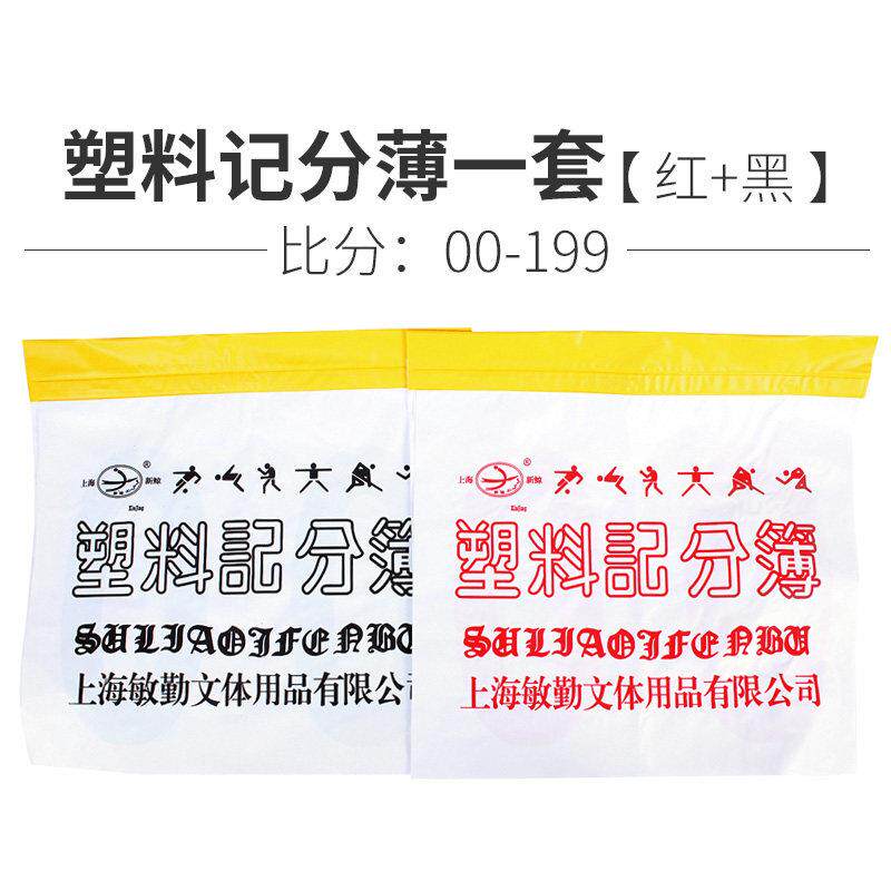 2本装篮球记分牌三位塑料