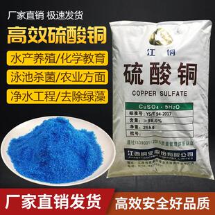 硫酸铜杀菌剂农用蓝帆水产养殖泳池消毒液蹄浴电镀专用晶体除藻剂
