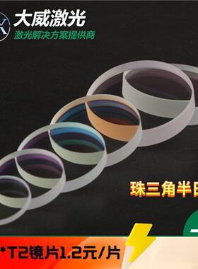 光纤激光保护镜片D37T7进口石英激光焊接机窗口片18*2聚焦准直镜