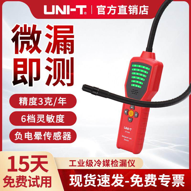 优利德冷媒检漏仪R32空调漏氟冰箱汽车制冷剂雪种狗鼻子卤素检测