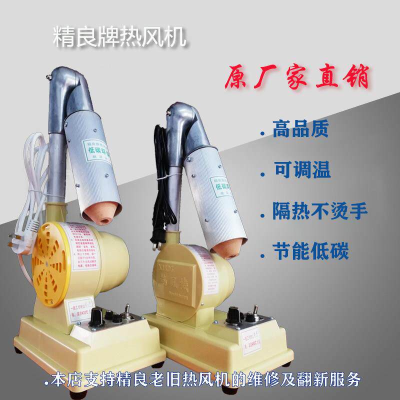 精良热风机吹线 线机除毛机台式热风枪烘鞋箱包手袋节能不烫手可